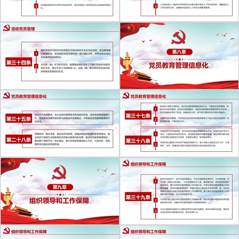 精讲解读党员教育管理工作条例党政党课PPT模板含讲稿