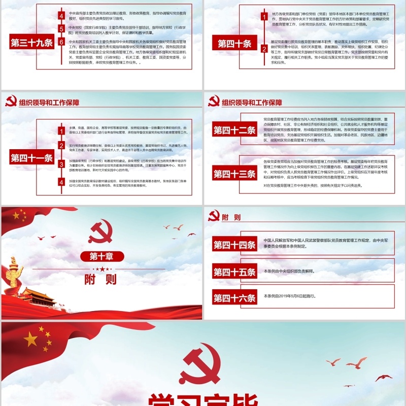 精讲解读党员教育管理工作条例党政党课PPT模板含讲稿