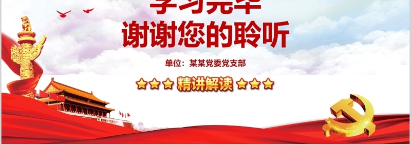 精讲解读党员教育管理工作条例党政党课PPT模板含讲稿