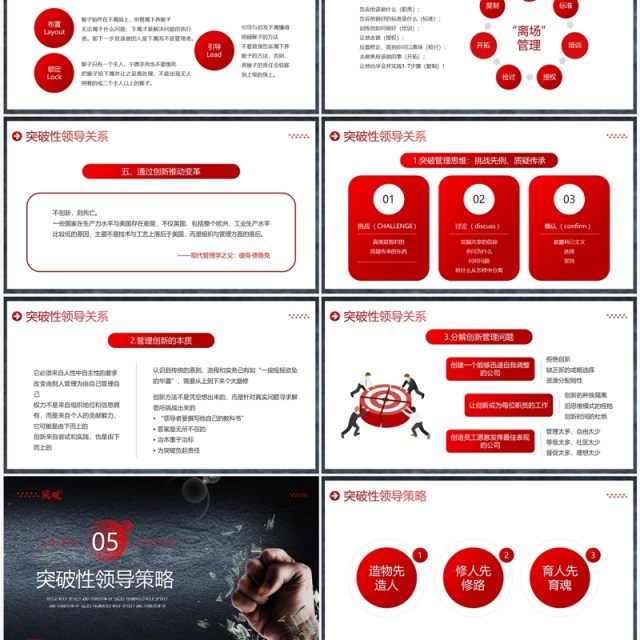 红色高端商务风突破性领导力企业培训PPT模板 红色高端商务风突破性领导力企业培训PPT模板
