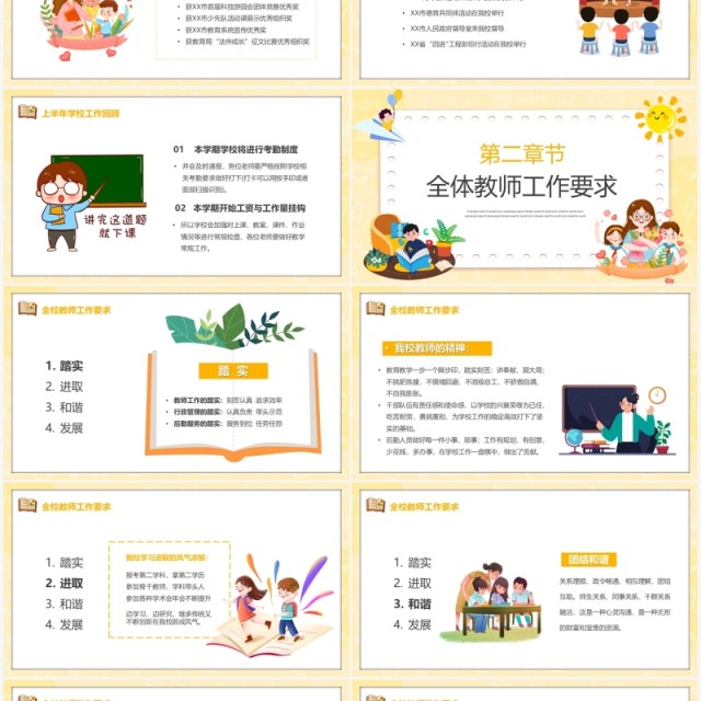 黄色卡通学校教师开学工作会议课件PPT模板 黄色卡通学校教师开学工作会议课件PPT模板