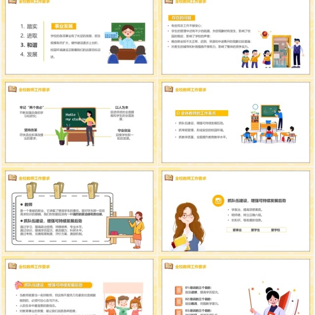 黄色卡通学校教师开学工作会议课件PPT模板