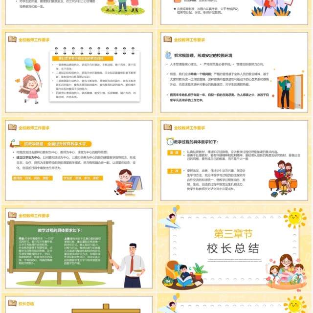 黄色卡通学校教师开学工作会议课件PPT模板