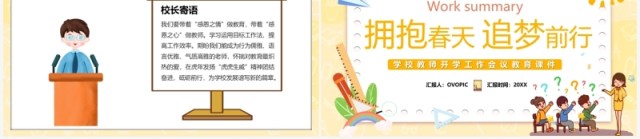 黄色卡通学校教师开学工作会议课件PPT模板 黄色卡通学校教师开学工作会议课件PPT模板