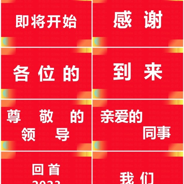 红色创意风2024企业年会快闪PPT模板 红色创意风2024企业年会快闪PPT模板