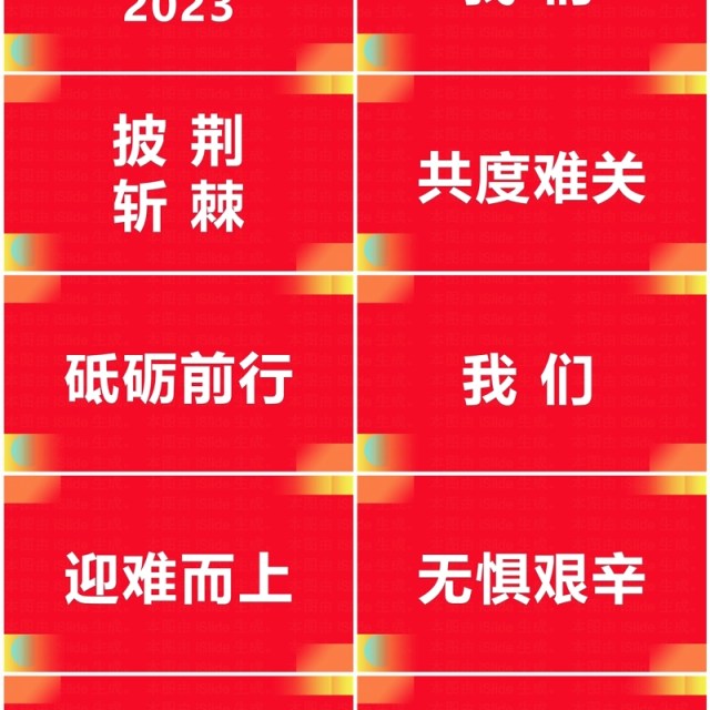 红色创意风2024企业年会快闪PPT模板