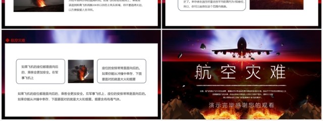 世界航空灾难飞机坠机坠落事件动态PPT模板 世界航空灾难飞机坠机坠落事件动态PPT模板