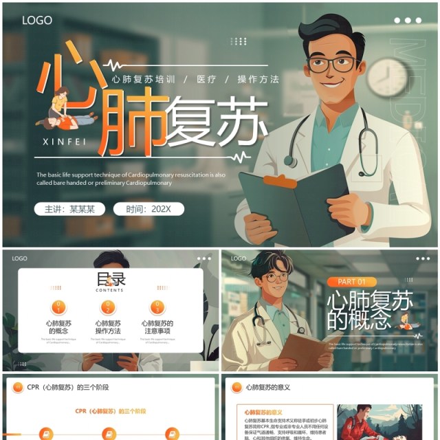 绿色插画风心肺复苏知识培训PPT模板 绿色插画风心肺复苏知识培训PPT模板