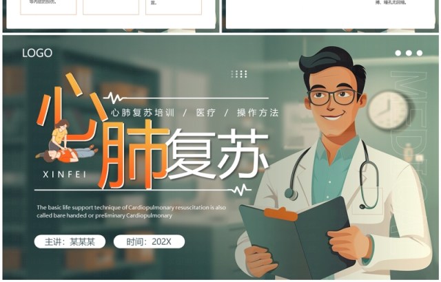 绿色插画风心肺复苏知识培训PPT模板 绿色插画风心肺复苏知识培训PPT模板