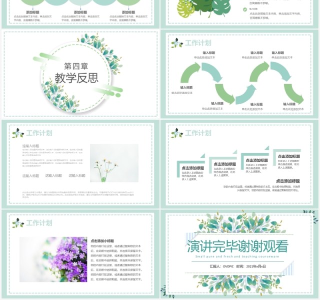 2021小清新教学课件通用PPT模板