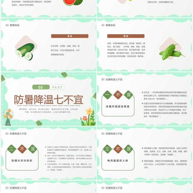 绿色卡通风夏季防暑降温宣传教育PPT模板 绿色卡通风夏季防暑降温宣传教育PPT模板