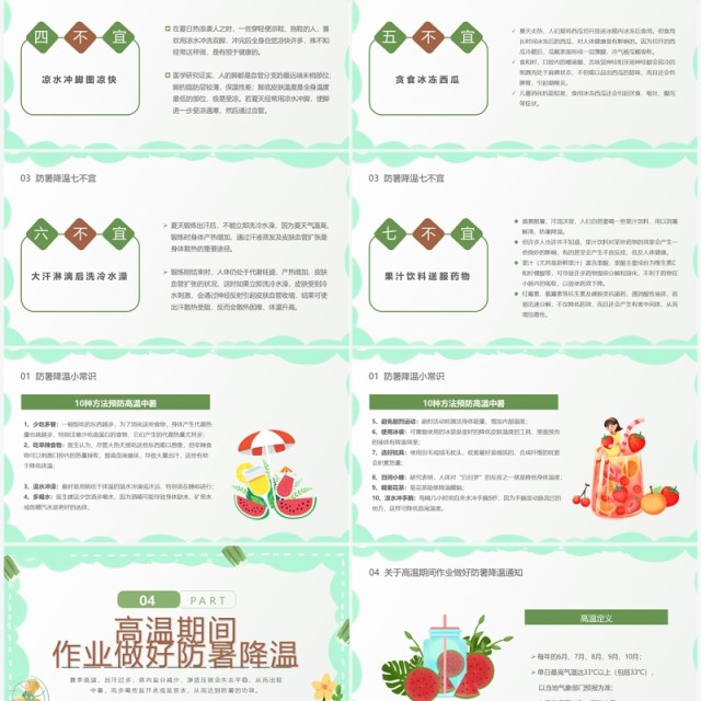 绿色卡通风夏季防暑降温宣传教育PPT模板 绿色卡通风夏季防暑降温宣传教育PPT模板