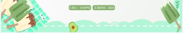 绿色卡通风夏季防暑降温宣传教育PPT模板 绿色卡通风夏季防暑降温宣传教育PPT模板