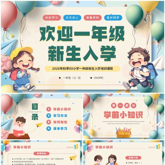 绿色卡通风小学生一年级新生入学PPT模板 绿色卡通风小学生一年级新生入学PPT模板