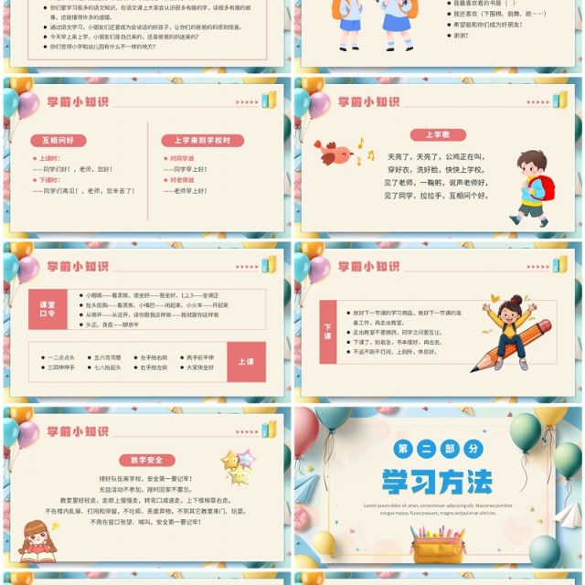 绿色卡通风小学生一年级新生入学PPT模板 绿色卡通风小学生一年级新生入学PPT模板