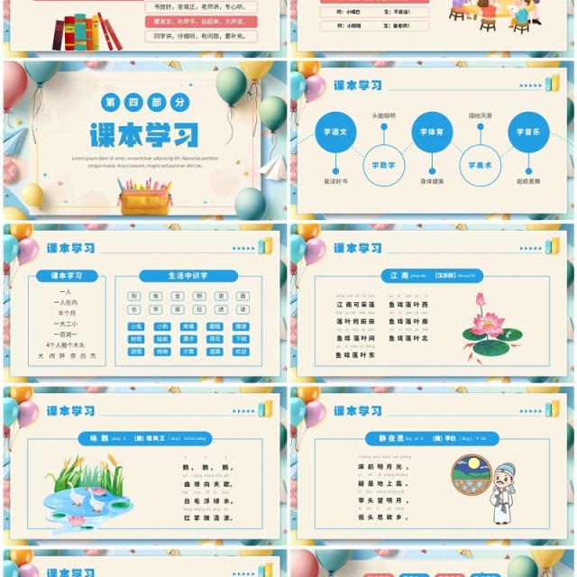 绿色卡通风小学生一年级新生入学PPT模板