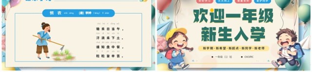 绿色卡通风小学生一年级新生入学PPT模板 绿色卡通风小学生一年级新生入学PPT模板