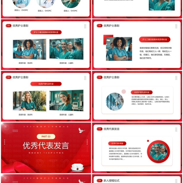 红色大气国际护士节表彰大会PPT模板