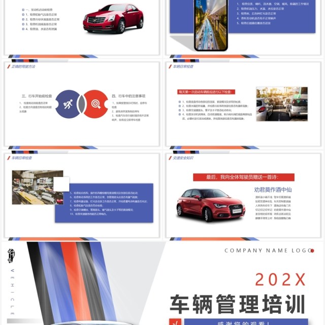 企业商务车辆管理培训动态PPT模板 企业商务车辆管理培训动态PPT模板