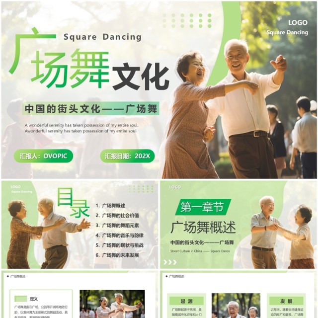 绿色简约风广场舞文化介绍PPT模板 绿色简约风广场舞文化介绍PPT模板