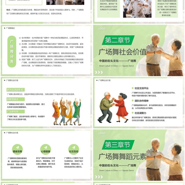 绿色简约风广场舞文化介绍PPT模板 绿色简约风广场舞文化介绍PPT模板