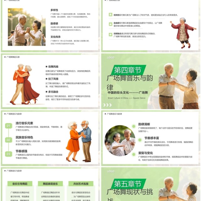 绿色简约风广场舞文化介绍PPT模板 绿色简约风广场舞文化介绍PPT模板