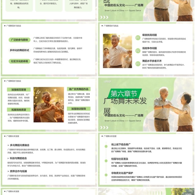 绿色简约风广场舞文化介绍PPT模板 绿色简约风广场舞文化介绍PPT模板