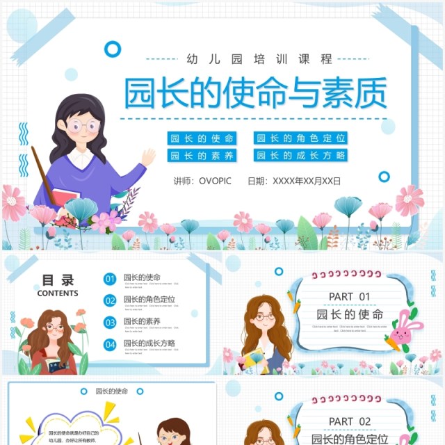 蓝色卡通幼儿园园长的使命与素养动态PPT模板 蓝色卡通幼儿园园长的使命与素养动态PPT模板