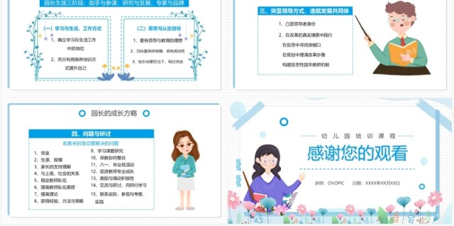 蓝色卡通幼儿园园长的使命与素养动态PPT模板 蓝色卡通幼儿园园长的使命与素养动态PPT模板