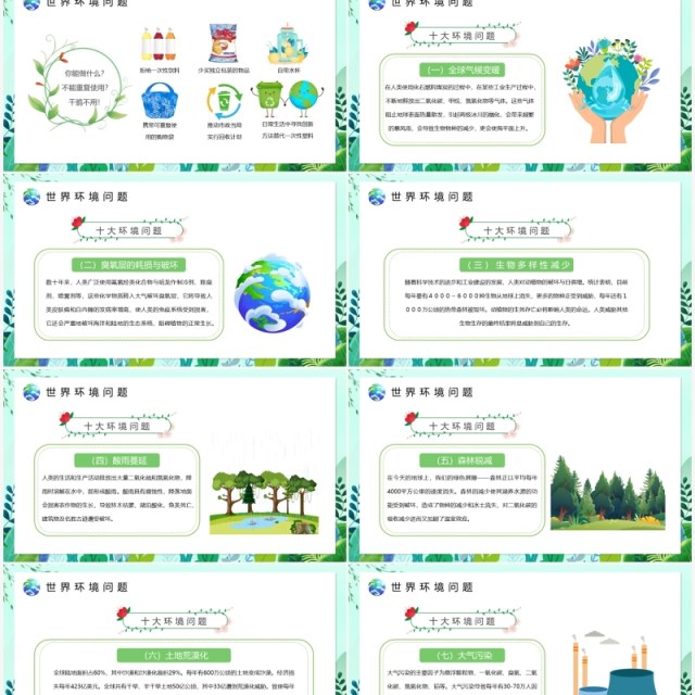 绿色卡通世界环境日介绍宣传PPT模板 绿色卡通世界环境日介绍宣传PPT模板