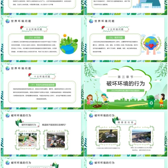 绿色卡通世界环境日介绍宣传PPT模板 绿色卡通世界环境日介绍宣传PPT模板