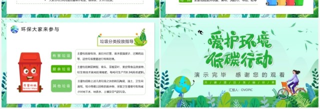绿色卡通世界环境日介绍宣传PPT模板 绿色卡通世界环境日介绍宣传PPT模板