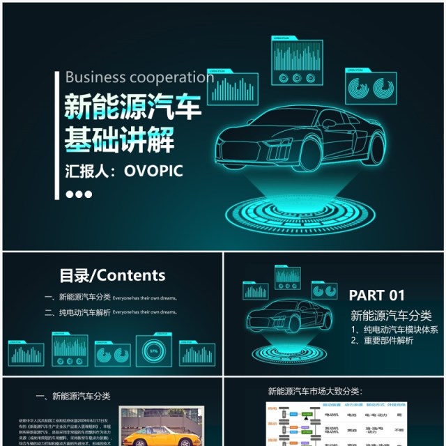 创意科技新能源汽车基础知识讲解PPT模板 创意科技新能源汽车基础知识讲解PPT模板