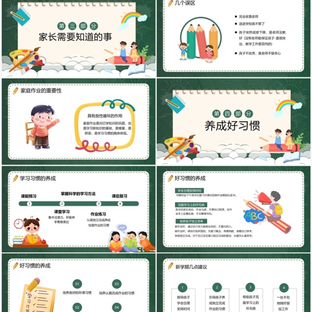 绿色卡通风小学四年级家长会PPT模板 绿色卡通风小学四年级家长会PPT模板