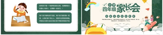 绿色卡通风小学四年级家长会PPT模板 绿色卡通风小学四年级家长会PPT模板