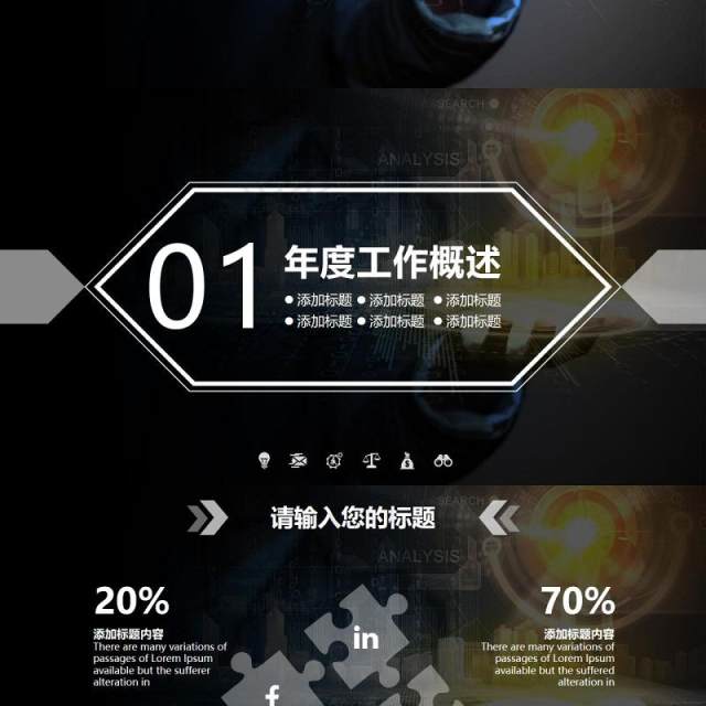 互联网云计算商务智能科技大数据PPT模板 互联网云计算商务智能科技大数据PPT模板
