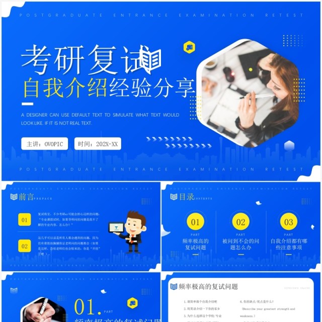 蓝色简约风考研复试经验分享PPT模板 蓝色简约风考研复试经验分享PPT模板