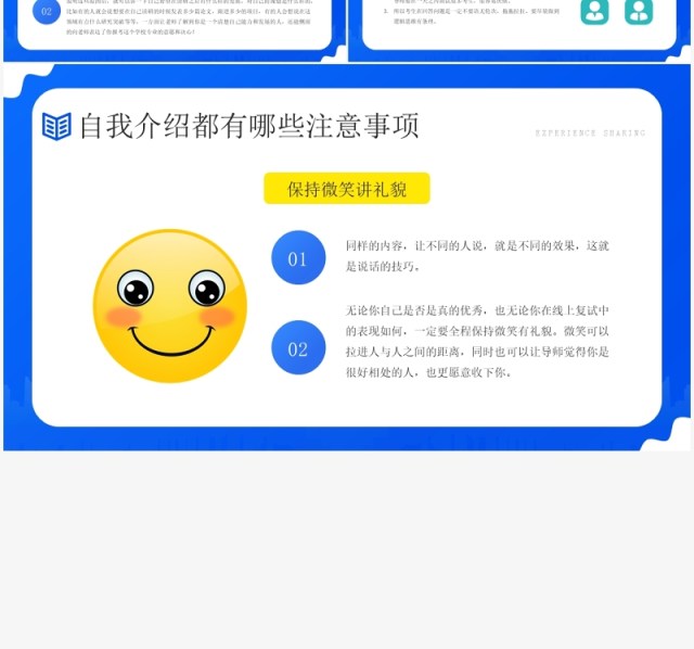 蓝色简约风考研复试经验分享PPT模板 蓝色简约风考研复试经验分享PPT模板