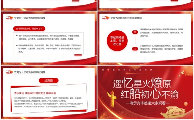 遥忆星火燎原红船初心不渝专题党课PPT模板 遥忆星火燎原红船初心不渝专题党课PPT模板