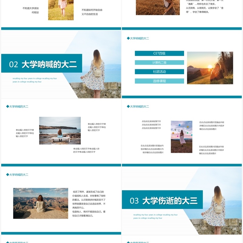 忆我的大学四年德育答辩动态PPT模板