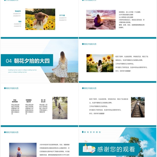 忆我的大学四年德育答辩动态PPT模板 忆我的大学四年德育答辩动态PPT模板