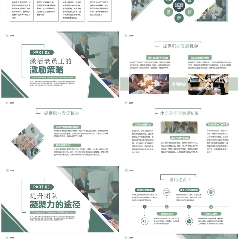绿色简约激活老员工提升团队活力PPT模板