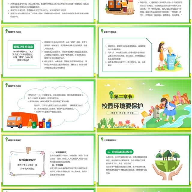 绿色卡通风全国爱国卫生运动月主题班会PPT模板