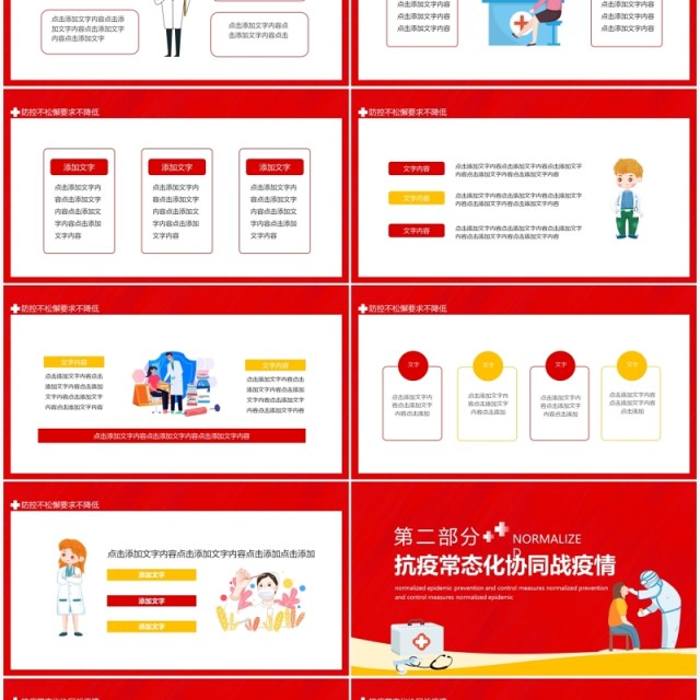 常态化疫情防控措施动态PPT模板 常态化疫情防控措施动态PPT模板
