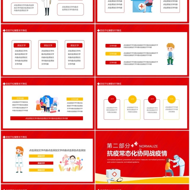 常态化疫情防控措施动态PPT模板