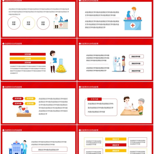 常态化疫情防控措施动态PPT模板 常态化疫情防控措施动态PPT模板