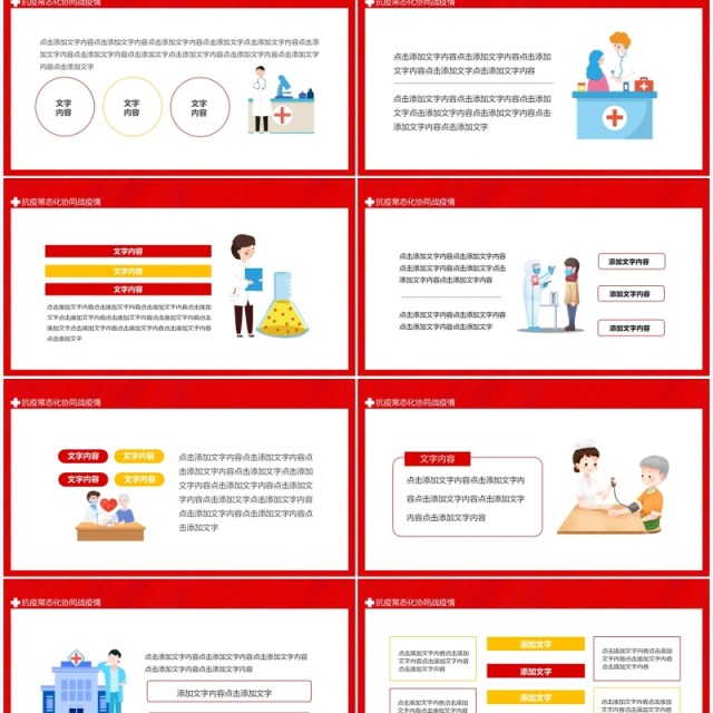 常态化疫情防控措施动态PPT模板