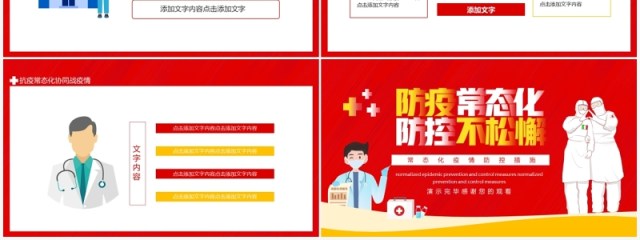 常态化疫情防控措施动态PPT模板 常态化疫情防控措施动态PPT模板
