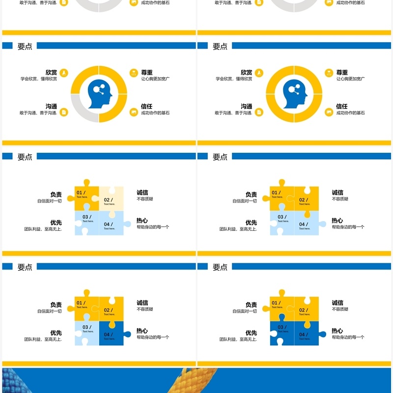 蓝色简约凝聚团队精神企业团队合作培训PPT模板