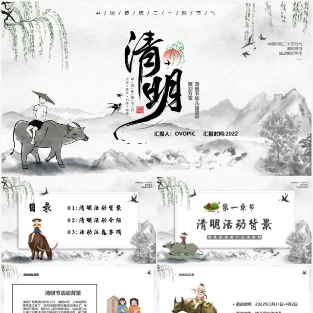 淡雅中国风幼儿园清明祭祖活动方案PPT模板 淡雅中国风幼儿园清明祭祖活动方案PPT模板